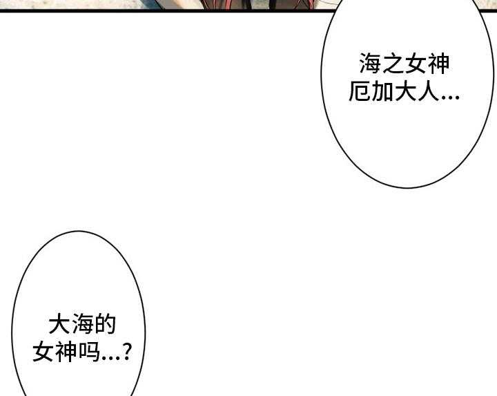 《苍兽大人》漫画最新章节第98话 98_海之女神免费下拉式在线观看章节第【2】张图片