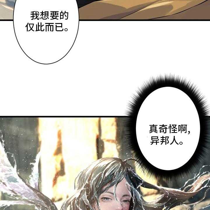 《苍兽大人》漫画最新章节第100话 100_条件免费下拉式在线观看章节第【31】张图片