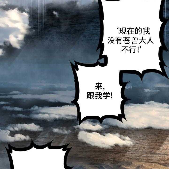 《苍兽大人》漫画最新章节第100话 100_条件免费下拉式在线观看章节第【3】张图片