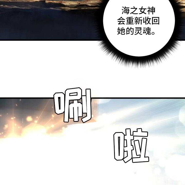 《苍兽大人》漫画最新章节第100话 100_条件免费下拉式在线观看章节第【21】张图片