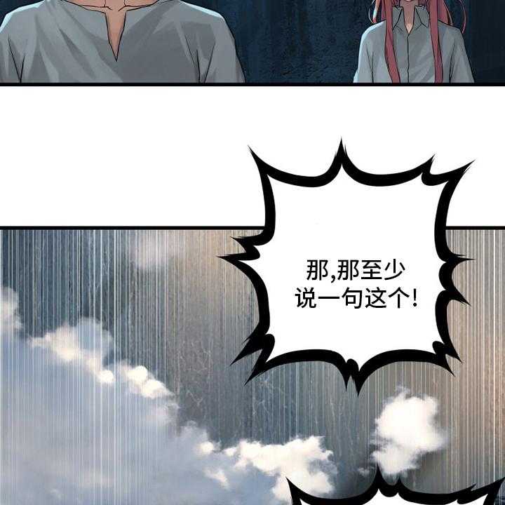 《苍兽大人》漫画最新章节第100话 100_条件免费下拉式在线观看章节第【4】张图片