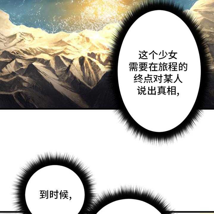 《苍兽大人》漫画最新章节第100话 100_条件免费下拉式在线观看章节第【23】张图片