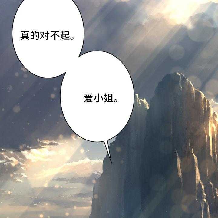 《苍兽大人》漫画最新章节第101话 101_明智的人免费下拉式在线观看章节第【23】张图片