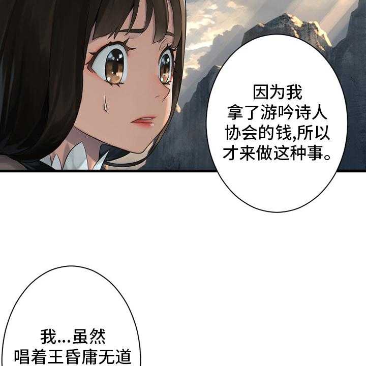 《苍兽大人》漫画最新章节第101话 101_明智的人免费下拉式在线观看章节第【29】张图片