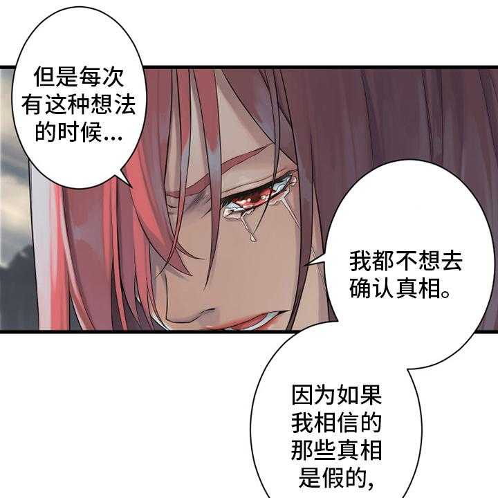 《苍兽大人》漫画最新章节第101话 101_明智的人免费下拉式在线观看章节第【27】张图片