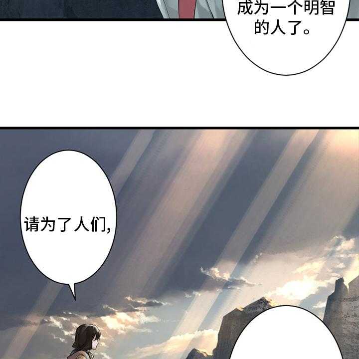 《苍兽大人》漫画最新章节第101话 101_明智的人免费下拉式在线观看章节第【5】张图片