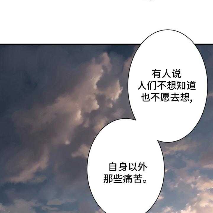 《苍兽大人》漫画最新章节第101话 101_明智的人免费下拉式在线观看章节第【18】张图片