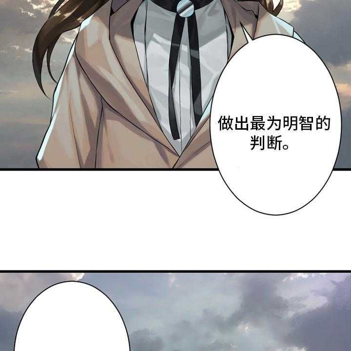 《苍兽大人》漫画最新章节第101话 101_明智的人免费下拉式在线观看章节第【7】张图片