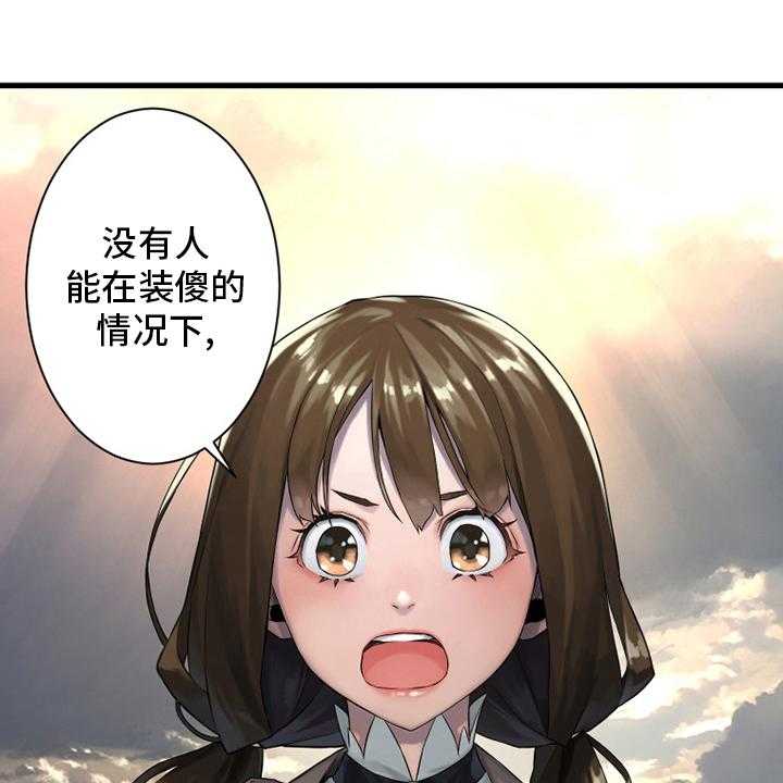 《苍兽大人》漫画最新章节第101话 101_明智的人免费下拉式在线观看章节第【8】张图片