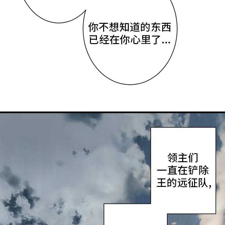 《苍兽大人》漫画最新章节第101话 101_明智的人免费下拉式在线观看章节第【15】张图片