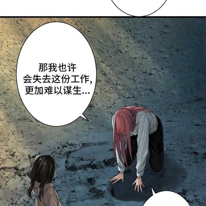 《苍兽大人》漫画最新章节第101话 101_明智的人免费下拉式在线观看章节第【26】张图片