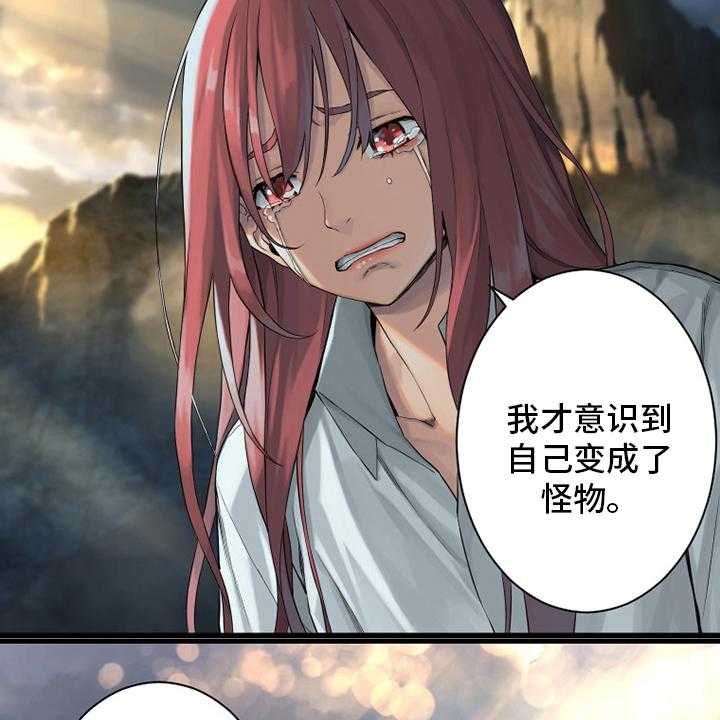 《苍兽大人》漫画最新章节第101话 101_明智的人免费下拉式在线观看章节第【24】张图片