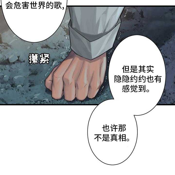 《苍兽大人》漫画最新章节第101话 101_明智的人免费下拉式在线观看章节第【28】张图片