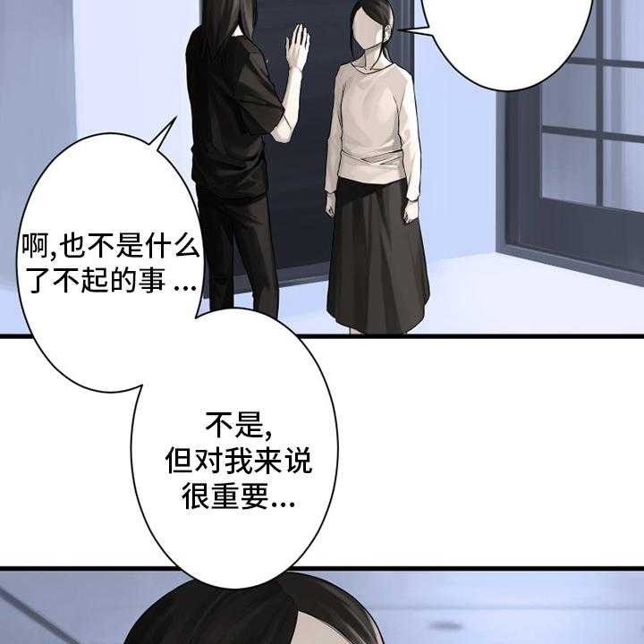 《苍兽大人》漫画最新章节第103话 103_很重要免费下拉式在线观看章节第【20】张图片