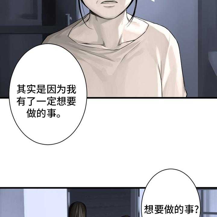 《苍兽大人》漫画最新章节第103话 103_很重要免费下拉式在线观看章节第【21】张图片