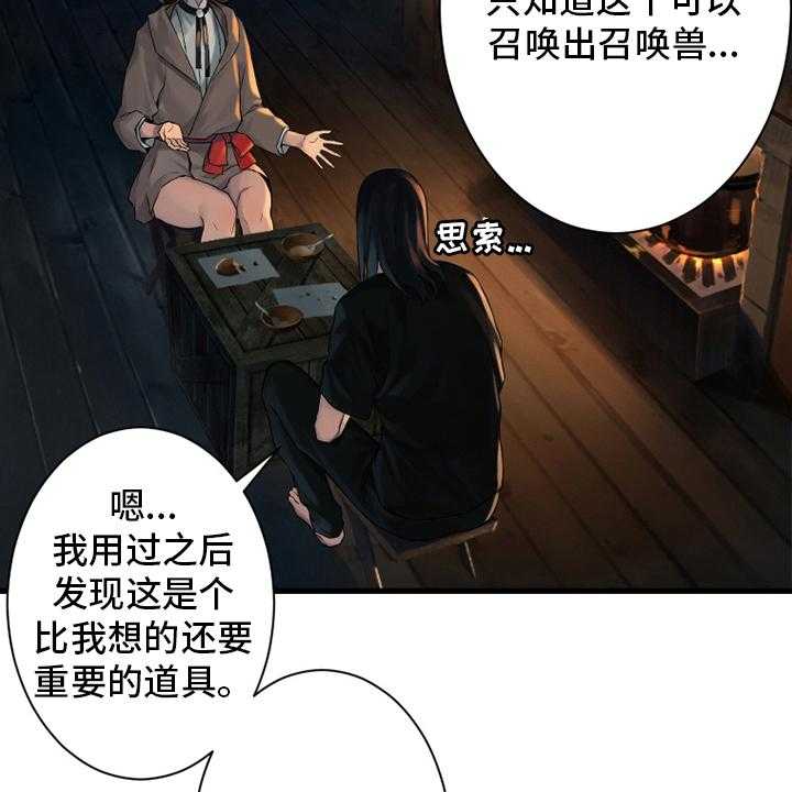 《苍兽大人》漫画最新章节第104话 104_艾塔克免费下拉式在线观看章节第【4】张图片