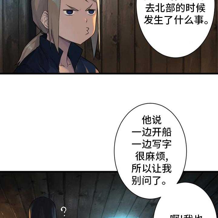 《苍兽大人》漫画最新章节第104话 104_艾塔克免费下拉式在线观看章节第【17】张图片