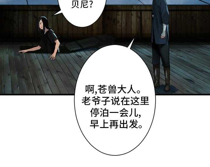 《苍兽大人》漫画最新章节第104话 104_艾塔克免费下拉式在线观看章节第【1】张图片