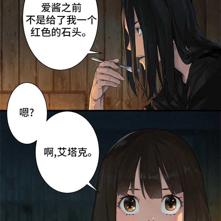 《苍兽大人》漫画最新章节第104话 104_艾塔克免费下拉式在线观看章节第【13】张图片