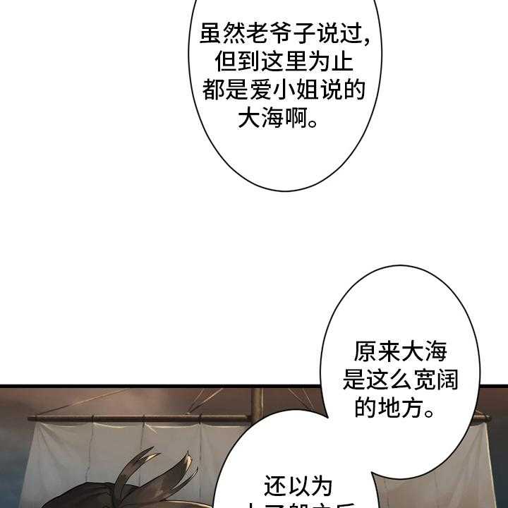 《苍兽大人》漫画最新章节第104话 104_艾塔克免费下拉式在线观看章节第【37】张图片