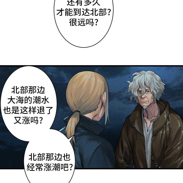 《苍兽大人》漫画最新章节第104话 104_艾塔克免费下拉式在线观看章节第【34】张图片