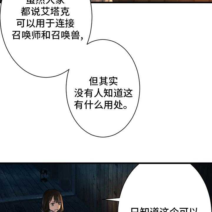 《苍兽大人》漫画最新章节第104话 104_艾塔克免费下拉式在线观看章节第【5】张图片