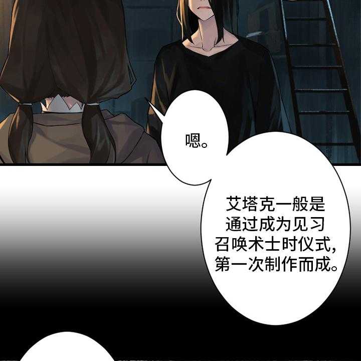 《苍兽大人》漫画最新章节第104话 104_艾塔克免费下拉式在线观看章节第【10】张图片