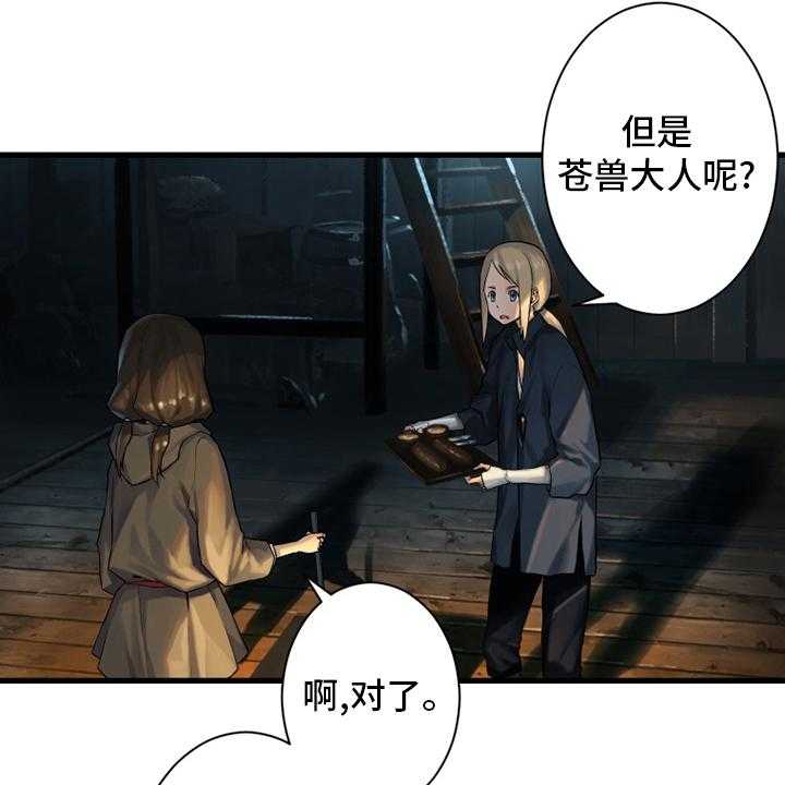 《苍兽大人》漫画最新章节第104话 104_艾塔克免费下拉式在线观看章节第【28】张图片