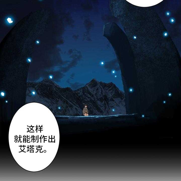 《苍兽大人》漫画最新章节第104话 104_艾塔克免费下拉式在线观看章节第【8】张图片