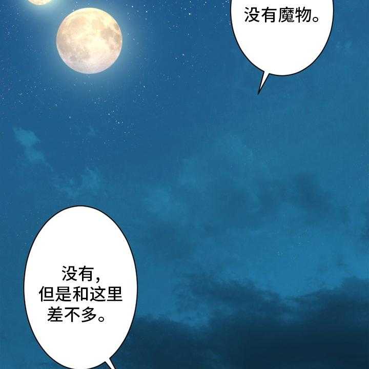 《苍兽大人》漫画最新章节第105话 105_沉睡大海免费下拉式在线观看章节第【22】张图片