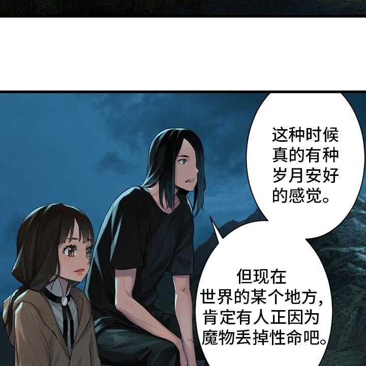 《苍兽大人》漫画最新章节第105话 105_沉睡大海免费下拉式在线观看章节第【26】张图片