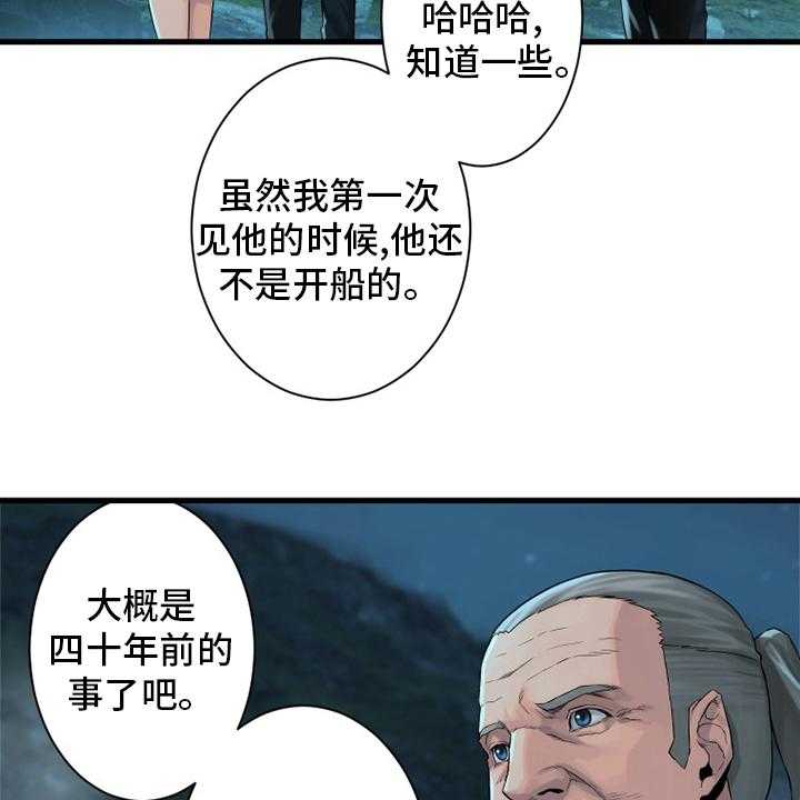 《苍兽大人》漫画最新章节第105话 105_沉睡大海免费下拉式在线观看章节第【16】张图片