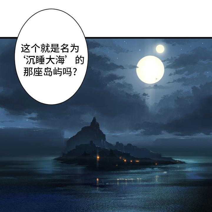 《苍兽大人》漫画最新章节第105话 105_沉睡大海免费下拉式在线观看章节第【39】张图片