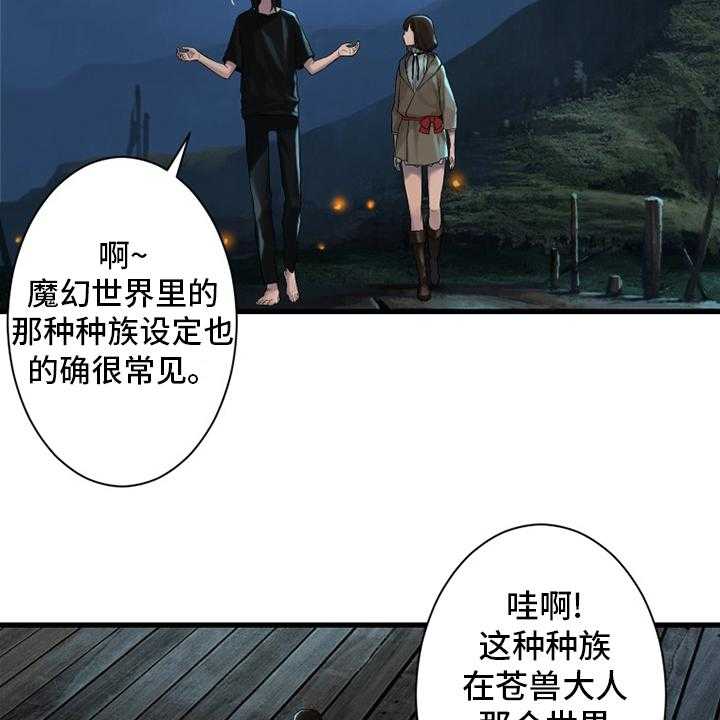 《苍兽大人》漫画最新章节第105话 105_沉睡大海免费下拉式在线观看章节第【2】张图片