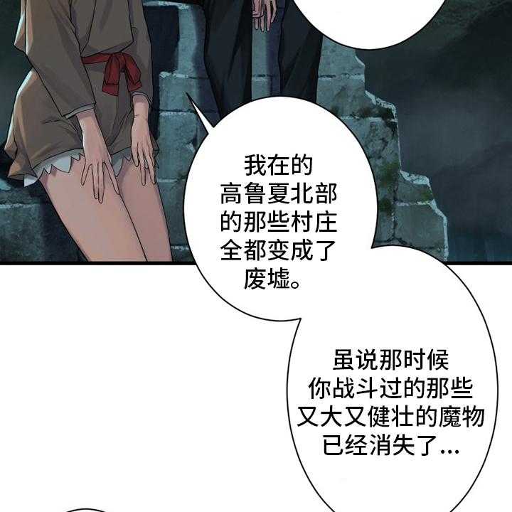 《苍兽大人》漫画最新章节第105话 105_沉睡大海免费下拉式在线观看章节第【25】张图片