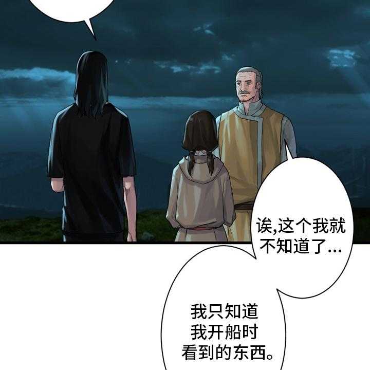 《苍兽大人》漫画最新章节第105话 105_沉睡大海免费下拉式在线观看章节第【8】张图片