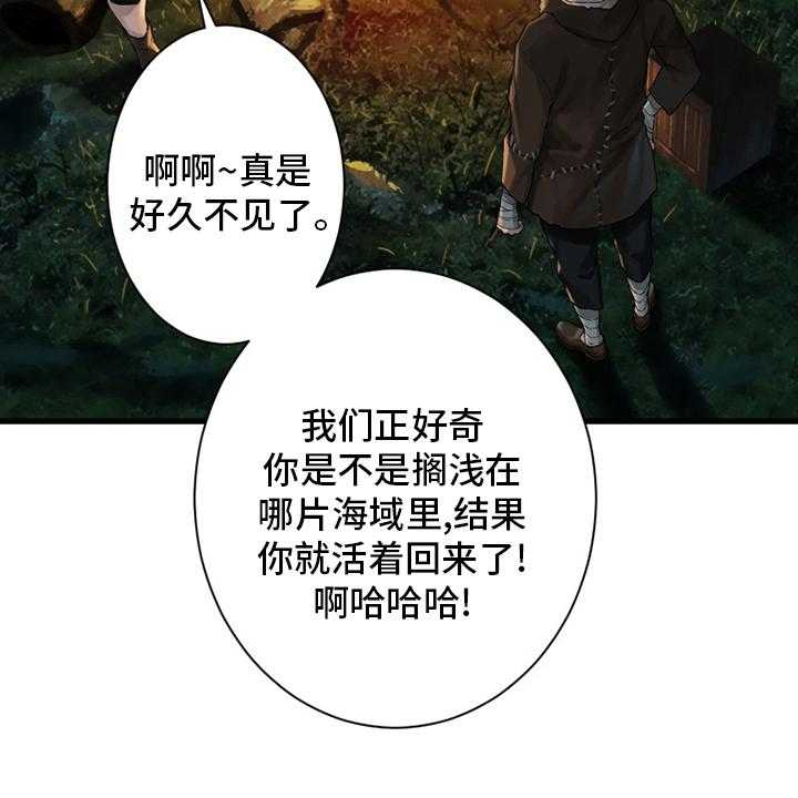 《苍兽大人》漫画最新章节第105话 105_沉睡大海免费下拉式在线观看章节第【33】张图片