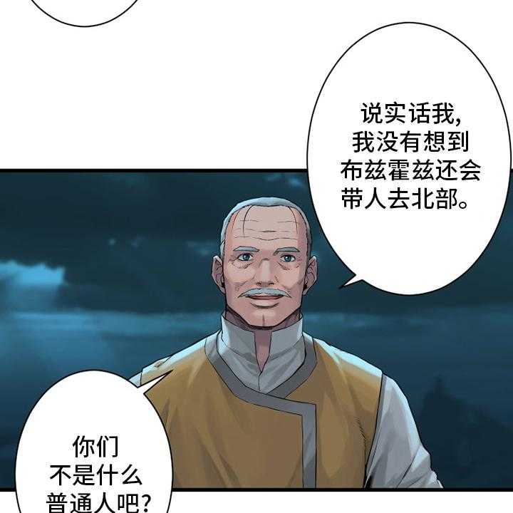 《苍兽大人》漫画最新章节第105话 105_沉睡大海免费下拉式在线观看章节第【18】张图片