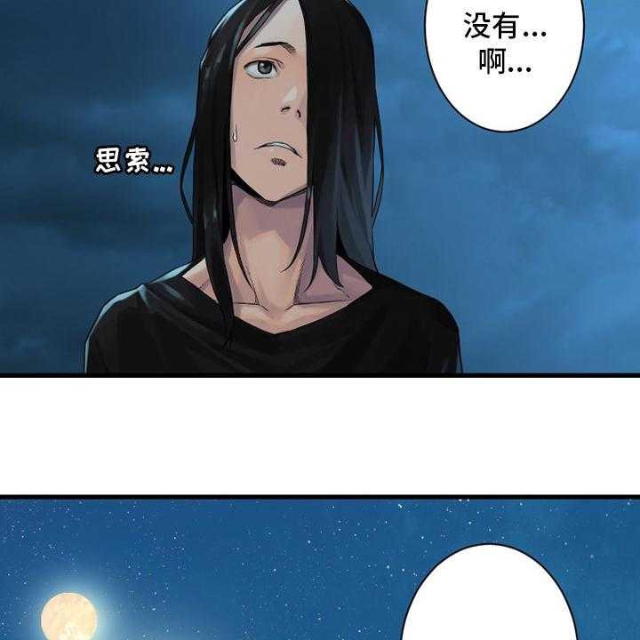 《苍兽大人》漫画最新章节第105话 105_沉睡大海免费下拉式在线观看章节第【23】张图片