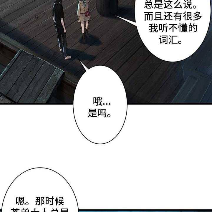 《苍兽大人》漫画最新章节第106话 106_莉莉免费下拉式在线观看章节第【34】张图片