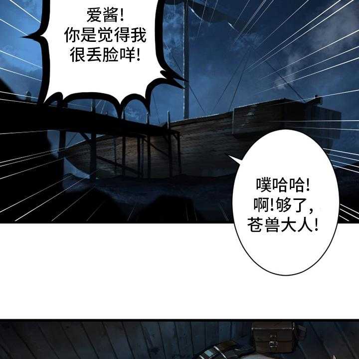 《苍兽大人》漫画最新章节第106话 106_莉莉免费下拉式在线观看章节第【31】张图片