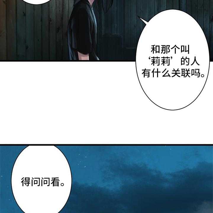 《苍兽大人》漫画最新章节第106话 106_莉莉免费下拉式在线观看章节第【18】张图片