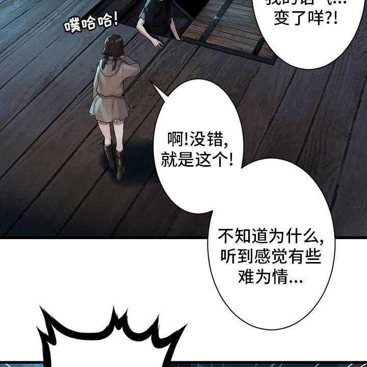 《苍兽大人》漫画最新章节第106话 106_莉莉免费下拉式在线观看章节第【32】张图片