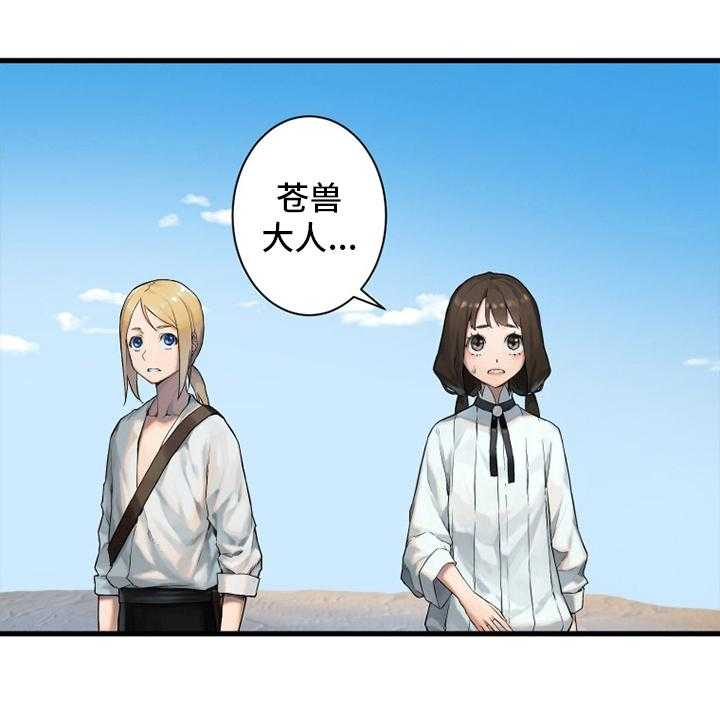 《苍兽大人》漫画最新章节第107话 107_盗贼免费下拉式在线观看章节第【35】张图片