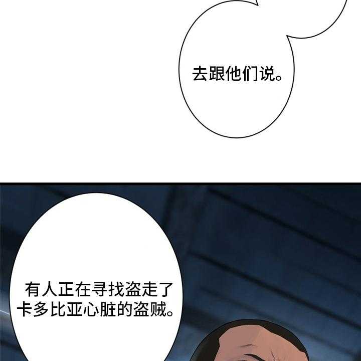 《苍兽大人》漫画最新章节第107话 107_盗贼免费下拉式在线观看章节第【8】张图片