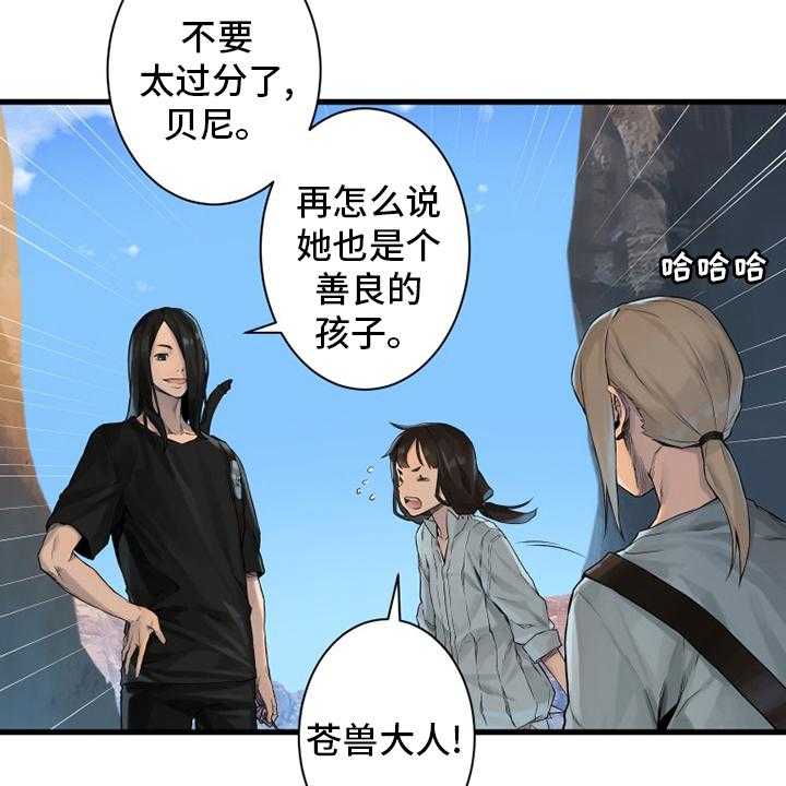 《苍兽大人》漫画最新章节第109话 109_找到了免费下拉式在线观看章节第【24】张图片