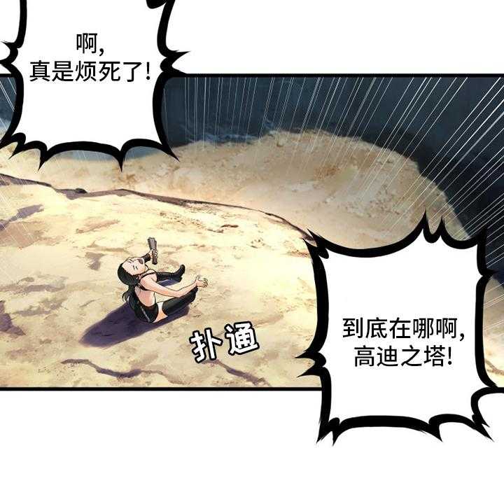 《苍兽大人》漫画最新章节第109话 109_找到了免费下拉式在线观看章节第【32】张图片