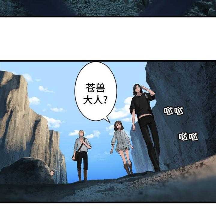 《苍兽大人》漫画最新章节第109话 109_找到了免费下拉式在线观看章节第【18】张图片