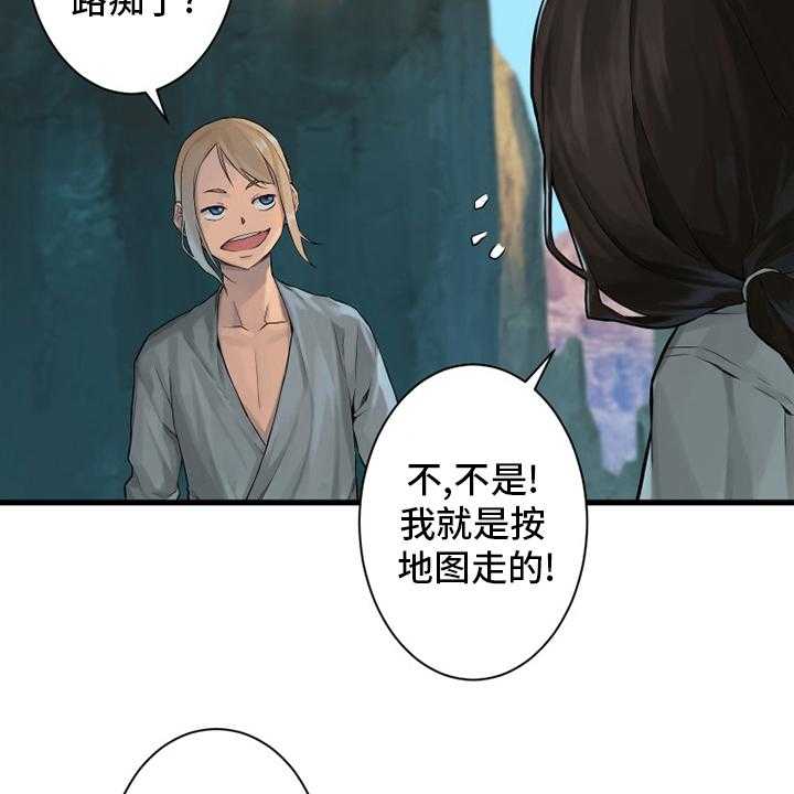 《苍兽大人》漫画最新章节第109话 109_找到了免费下拉式在线观看章节第【25】张图片