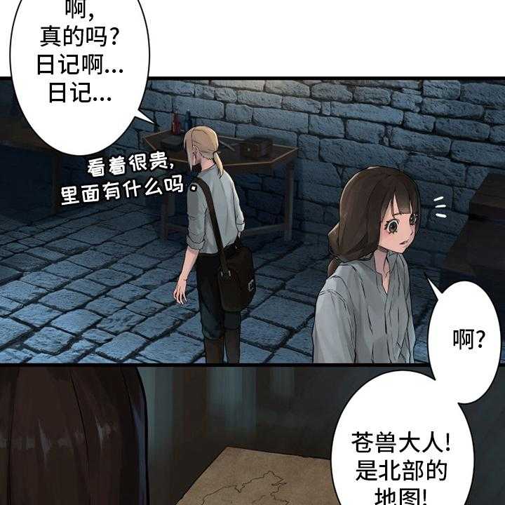 《苍兽大人》漫画最新章节第109话 109_找到了免费下拉式在线观看章节第【6】张图片